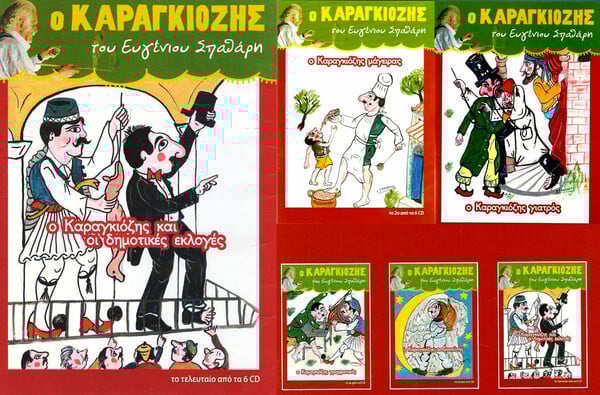 Το θέατρο σκιών, η πολύπλοκη λαϊκή τέχνη του Ευγένιου Σπαθάρη