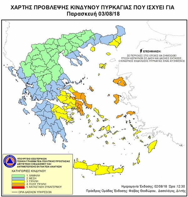 Πολύ υψηλός κίνδυνος πυρκαγιάς την Παρασκευή