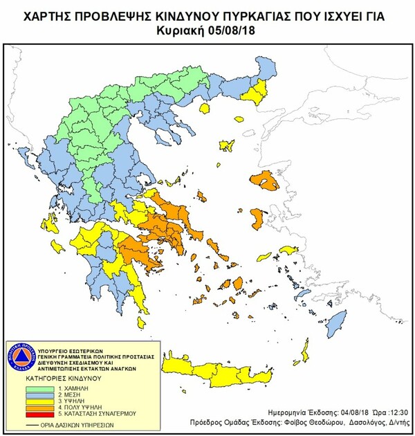 Πολύ υψηλός ο κίνδυνος πυρκαγιάς την Κυριακή