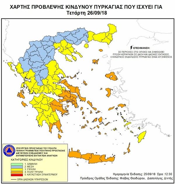 Πολύ υψηλός ο κίνδυνος πυρκαγιάς την Τετάρτη σε εννέα Περιφέρειες