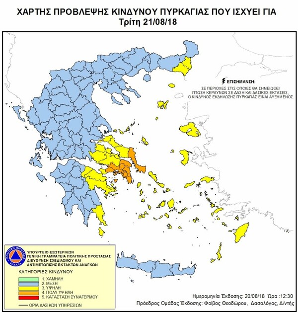 Πολύ υψηλός κίνδυνος πυρκαγιάς την Τρίτη - Ποιες περιοχές κινδυνεύουν