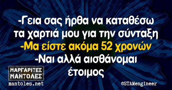 Οι Μεγάλες Αλήθειες της Πέμπτης 18/3/2021