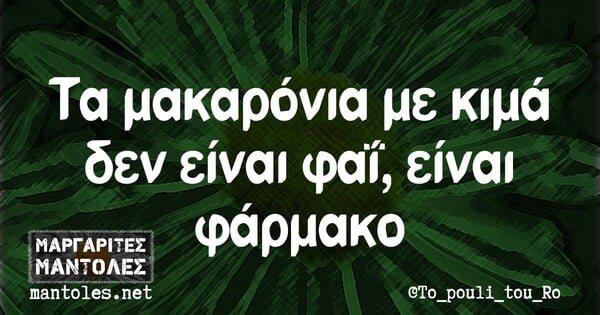 Οι Μεγάλες Αλήθειες της Πέμπτης 18/3/2021