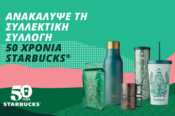 Γιορτάστε αυτή την Άνοιξη στα Starbucks με ξεχωριστές γεύσεις & μοναδικό επετειακό χαρμάνι