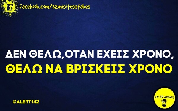 Οι Μεγάλες Αλήθειες της Παρασκευής 19/3/2021