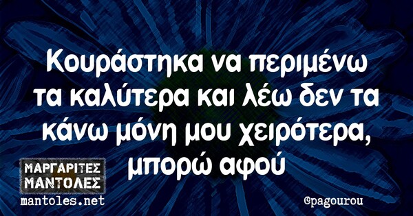 Οι Μεγάλες Αλήθειες της Παρασκευής 19/3/2021