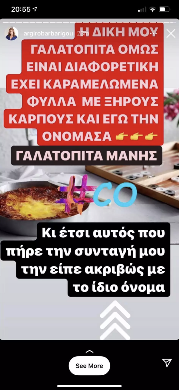 Αργυρώ Μπαρμπαρίγου: Η ανάρτηση στο Instagram με υπαινιγμούς για αντιγραφή συνταγής