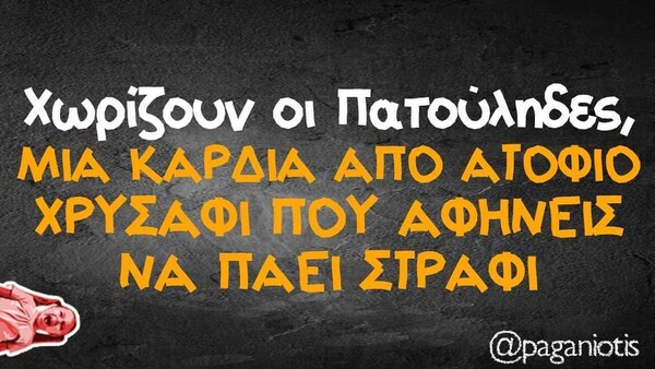 Οι Μεγάλες Αλήθειες της Δευτέρας 22/3/2021