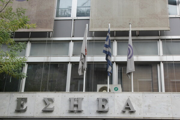 Τα γραφεία της ΕΣΗΕΑ