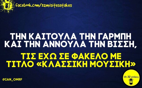 Οι Μεγάλες Αλήθειες της Δευτέρας 22/3/2021