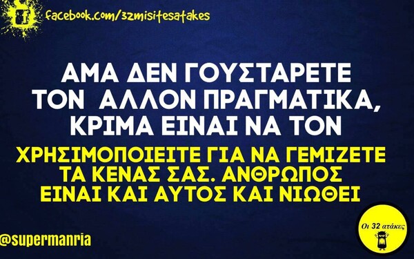 Οι Μεγάλες Αλήθειες της Δευτέρας 22/3/2021