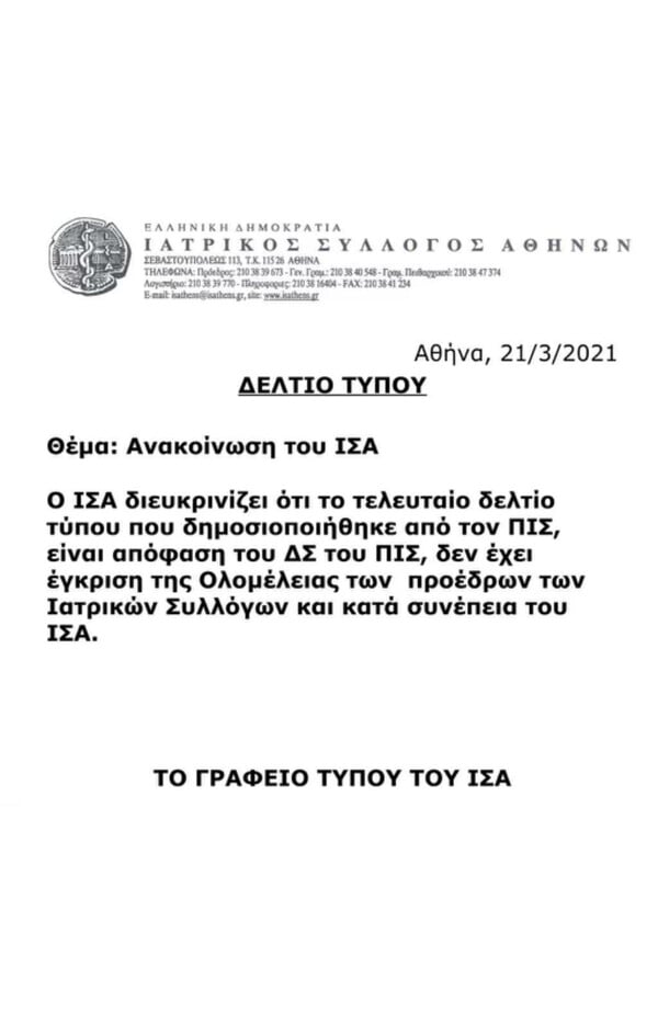 Πανελλήνιος Ιατρικός Σύλλογος: Ανεπαρκής η διαχείριση από τον Κικίλια, ζητούμε συνάντηση με τον πρωθυπουργό