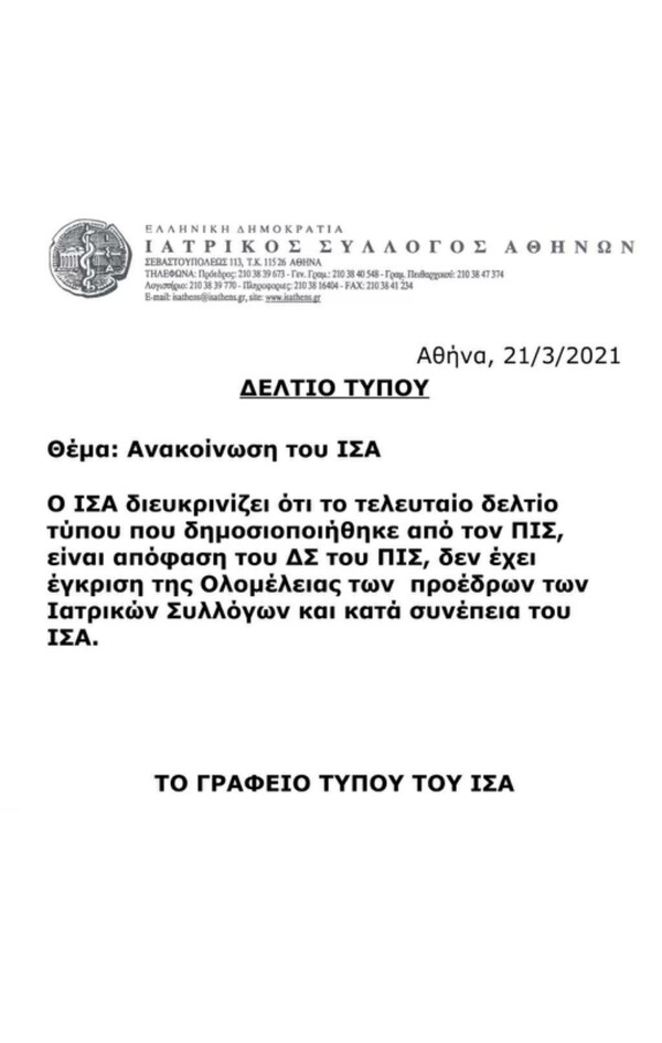 Επιστράτευση γιατρών: Ανακοινώθηκε η επίταξη υπηρεσιών για 206 ιδιώτες - Έτοιμα τα φύλλα πορείας