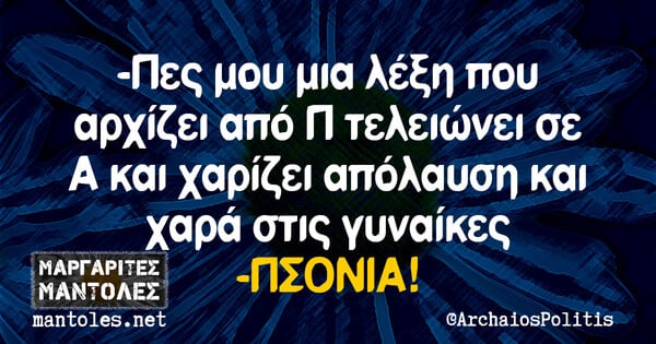 Οι Μεγάλες Αλήθειες της Παρασκευής 03/05/2019