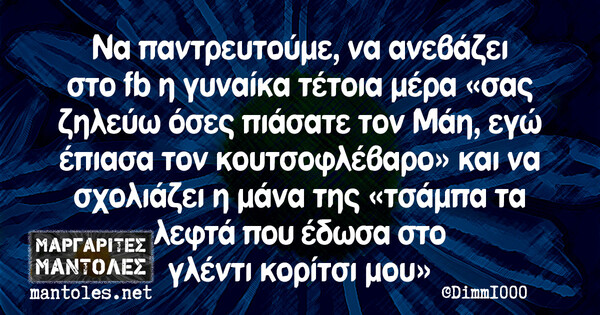 Οι Μεγάλες Αλήθειες της Πέμπτης 02/05/2019