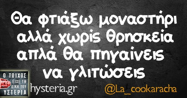 Οι Μεγάλες Αλήθειες της Τετάρτης 08/05/2019
