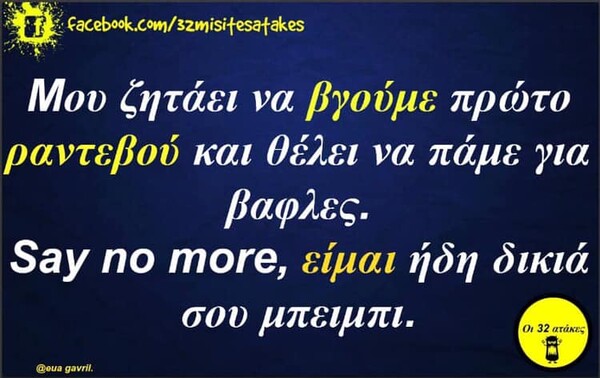 Οι Μεγάλες Αλήθειες της Πέμπτης 09/05/2019