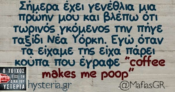 Οι Μεγάλες Αλήθειες της Τρίτης 14/05/2019