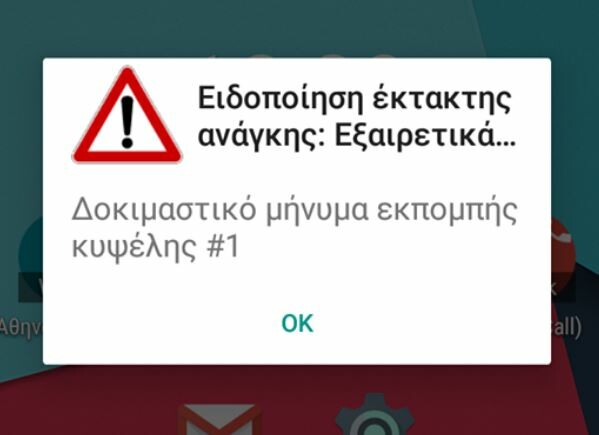 Τι θα γίνει με τον αριθμό έκτακτης ανάγκης 112 - Τι είναι η ενδιάμεση λύση