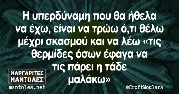 Οι Μεγάλες Αλήθειες της Τρίτης 07/05/2019