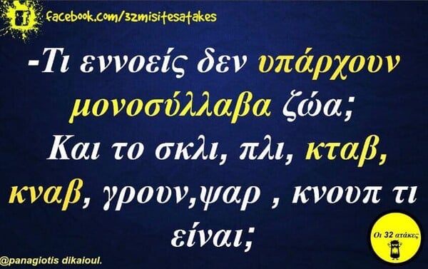 Οι Μεγάλες Αλήθειες του Σαββάτου 18/05/2019