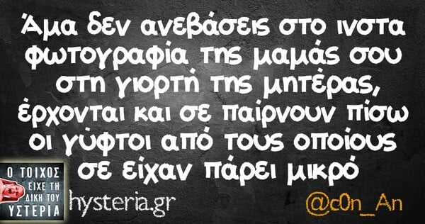 Οι Μεγάλες Αλήθειες της Τρίτης 14/05/2019