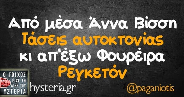 Οι Μεγάλες Αλήθειες του Σαββάτου 18/05/2019