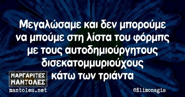 Οι Μεγάλες Αλήθειες της Τρίτης 16/04/2019