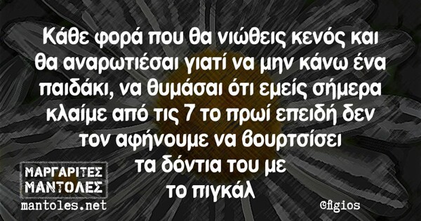 Οι Μεγάλες Αλήθειες της Τρίτης 16/04/2019