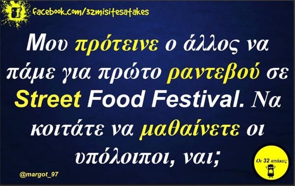 Οι Μεγάλες Αλήθειες του Σαββάτου 11/05/2019