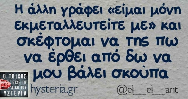 Οι Μεγάλες Αλήθειες της Τρίτης 21/05/2019