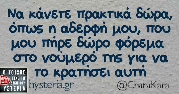Οι Μεγάλες Αλήθειες της Πέμπτης 09/05/2019