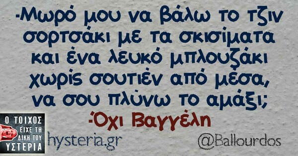 Οι Μεγάλες Αλήθειες της Τετάρτης 15/05/2019