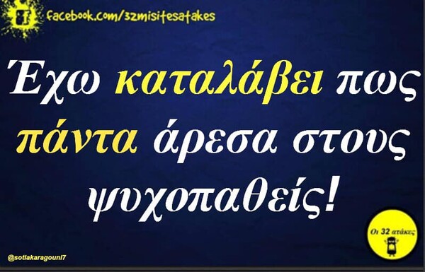 Οι Μεγάλες Αλήθειες της Τετάρτης 24/07/2019