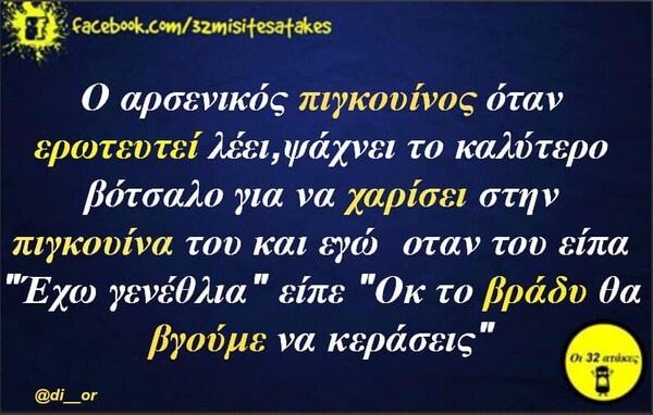 Οι Μεγάλες Αλήθειες της Πέμπτης 19/09/2019