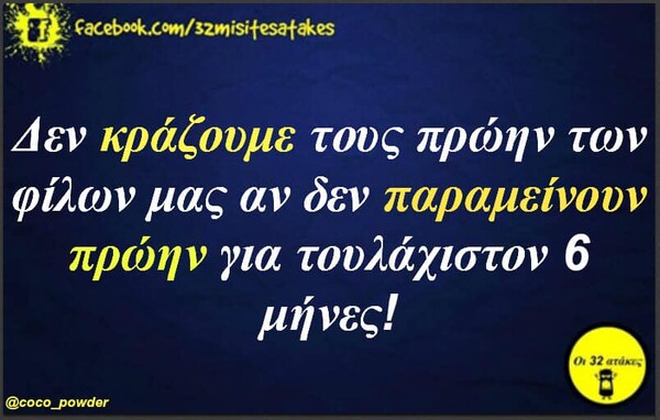 Οι Μεγάλες Αλήθειες του Σαββάτου 21/09/2019