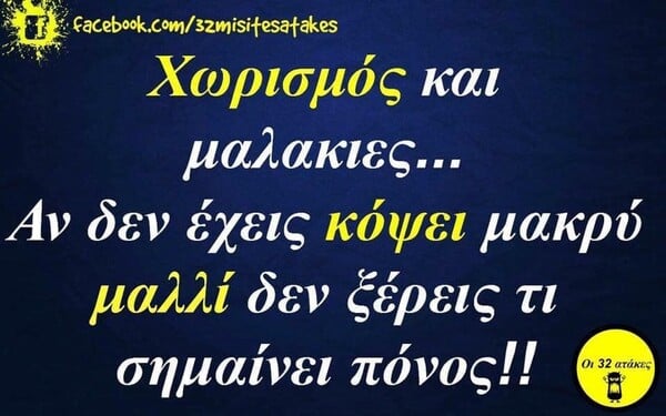 Οι Μεγάλες Αλήθειες της Δευτέρας 09/09/2019