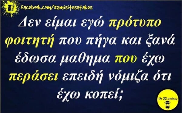 Οι Μεγάλες Αλήθειες της Τρίτης 03/09/2019