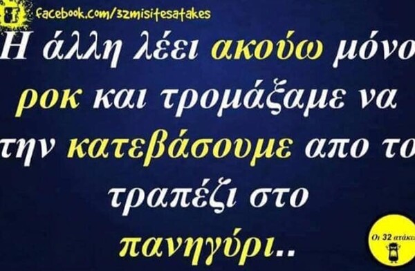 Οι Μεγάλες Αλήθειες της Τρίτης 06/08/2019