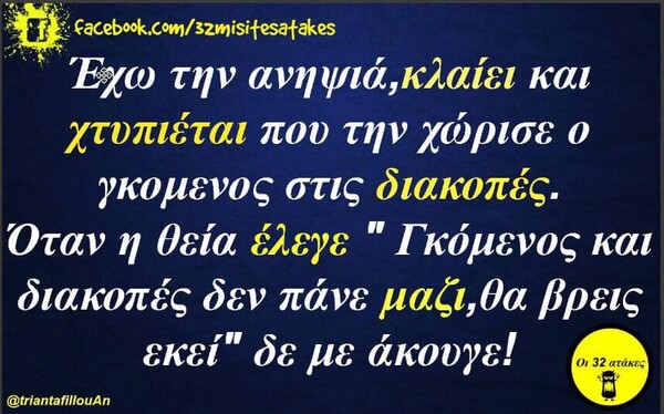 Οι Μεγάλες Αλήθειες της Τετάρτης 07/08/2019