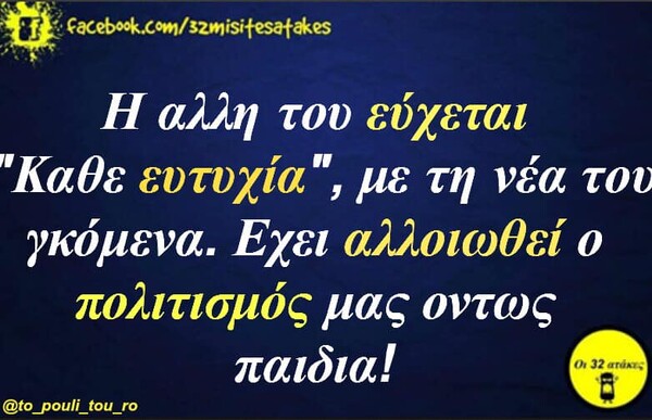 Οι Μεγάλες Αλήθειες της Τρίτης 27/08/2019