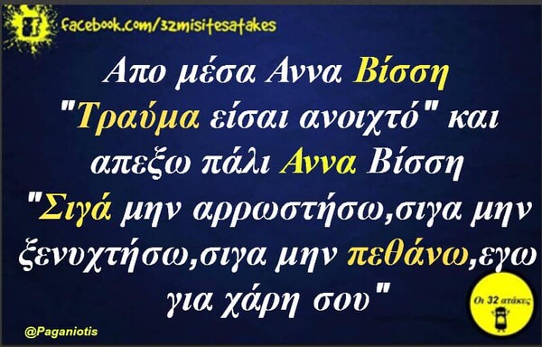 Οι Μεγάλες Αλήθειες της Τρίτης 17/09/2019