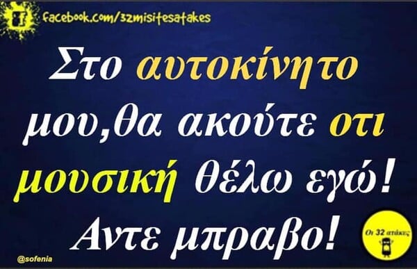 Οι Μεγάλες Αλήθειες του Σαββάτου 31/08/2019