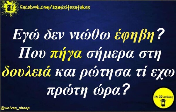 Οι Μεγάλες Αλήθειες του Σαββάτου 21/09/2019