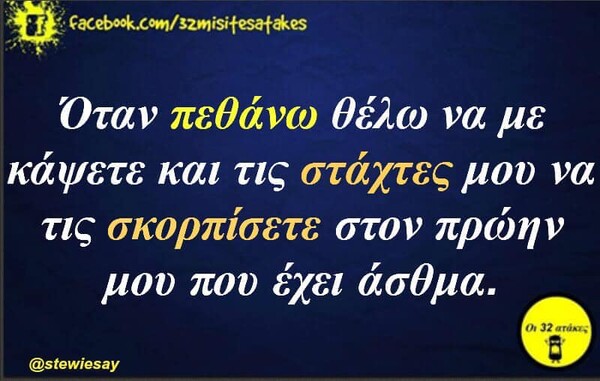 Οι Μεγάλες Αλήθειες της Τρίτης 30/07/2019