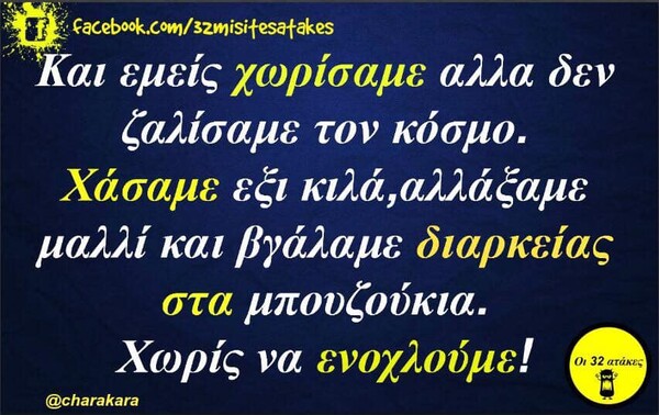 Οι Μεγάλες Αλήθειες της Πέμπτης 08/08/2019