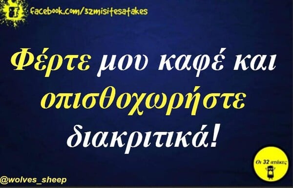 Οι Μεγάλες Αλήθειες της Τετάρτης 28/08/2019