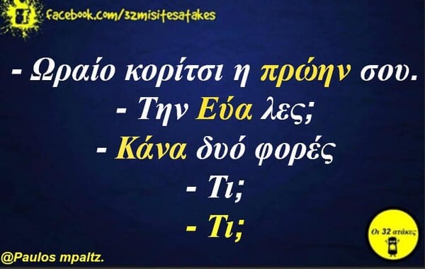 Οι Μεγάλες Αλήθειες της Κυριακής 14/07/2019