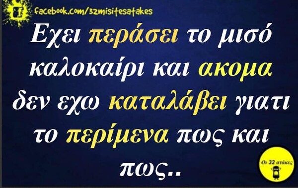 Οι Μεγάλες Αλήθειες της Δευτέρας 15/07/2019