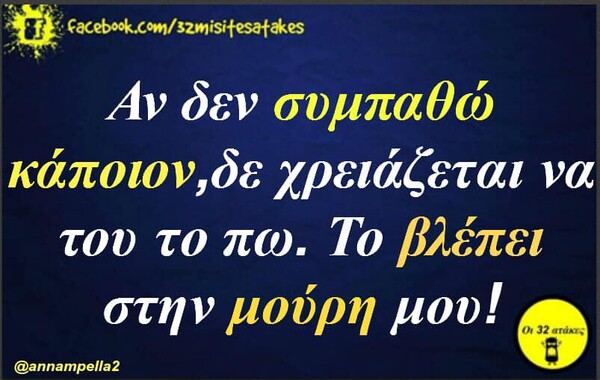 Οι Μεγάλες Αλήθειες της Τετάρτης 18/09/2019